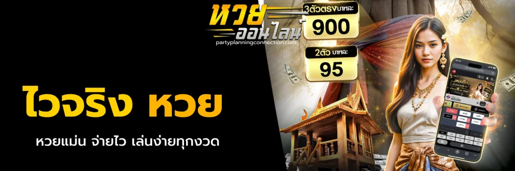 ไวจริง หวย
